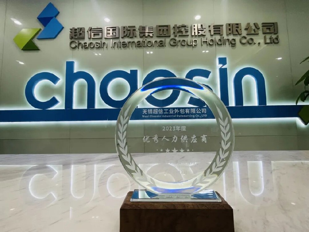 【榮譽】載譽前行 不負始終 — 祝賀超信國際集團榮獲多項榮譽